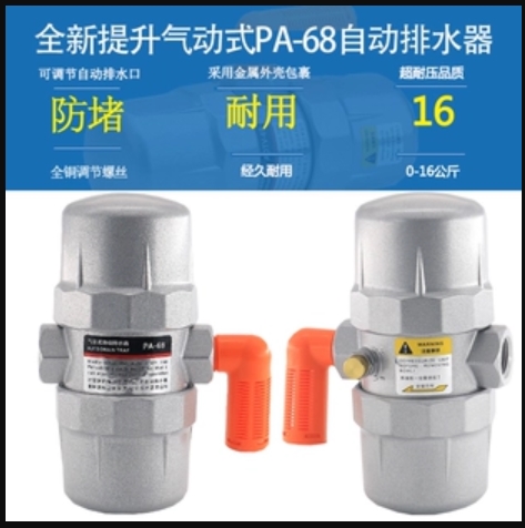 自動排水器
