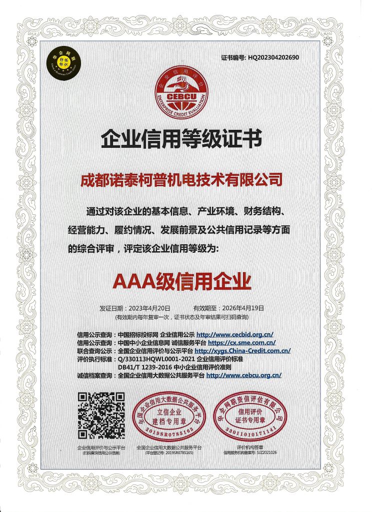 企業(yè)信用等級(jí)