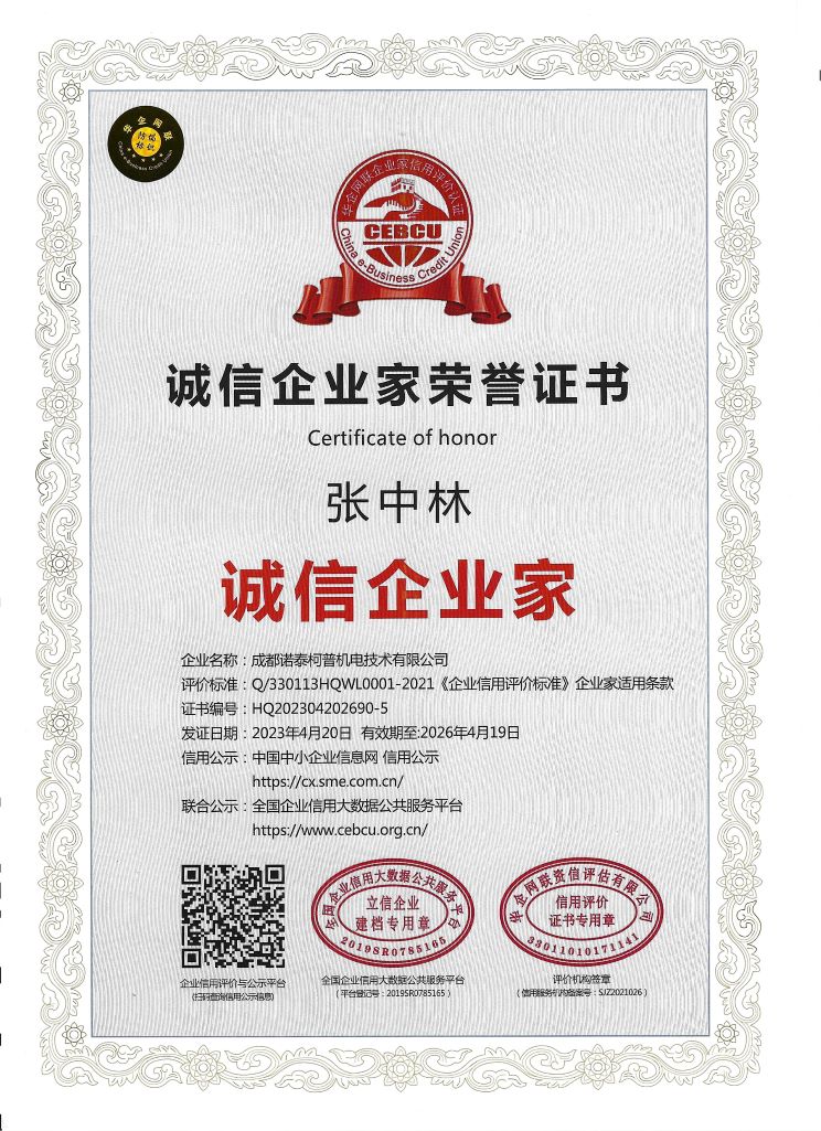 誠(chéng)信企業(yè)家