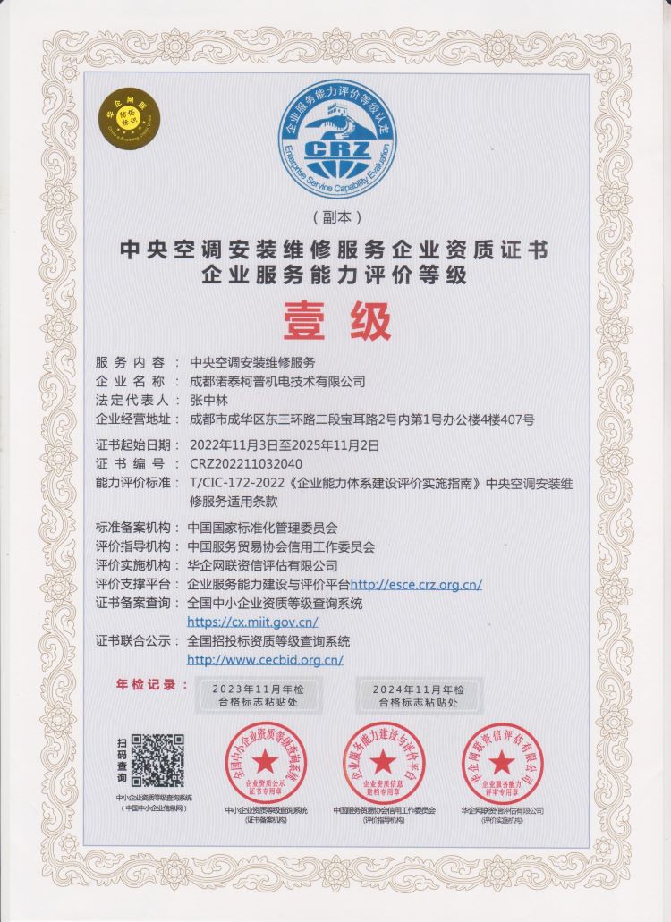制冷空調(diào)安裝維修服務(wù)企業(yè)資質(zhì)