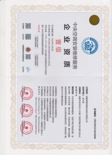 制冷空調(diào)安裝維修服務(wù)企業(yè)資質(zhì)