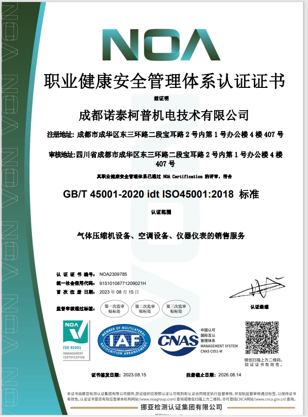 職業(yè)健康安全管理體系認(rèn)證