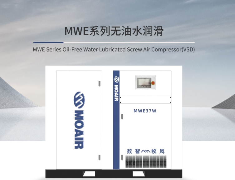 牧風水潤滑無油螺桿空壓機